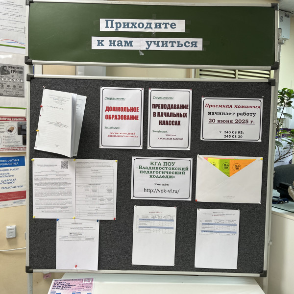 День Открытых дверей во Владивостокском педагогическом колледже! День Открытых дверей во Владивостокском педагогическом колледже!